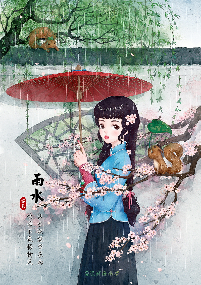24节气——雨水（图ZMTA4NDAyMjUy） - 创作习作 - 站酷设计师绿窗暖幽梦原创素材 - 站酷ZCOOL