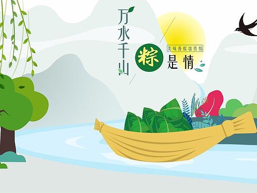 万水千山粽是情传统节日端午节PPT模板