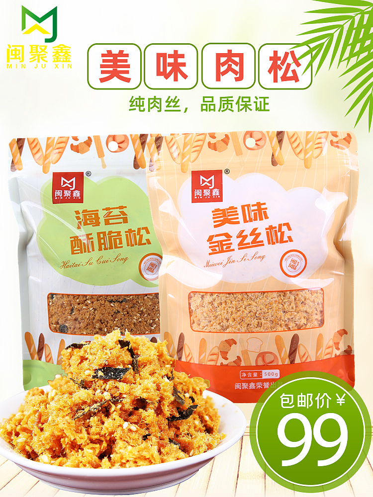 金丝肉松袋装拍摄