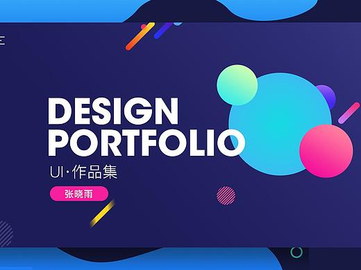 UI设计师作品集