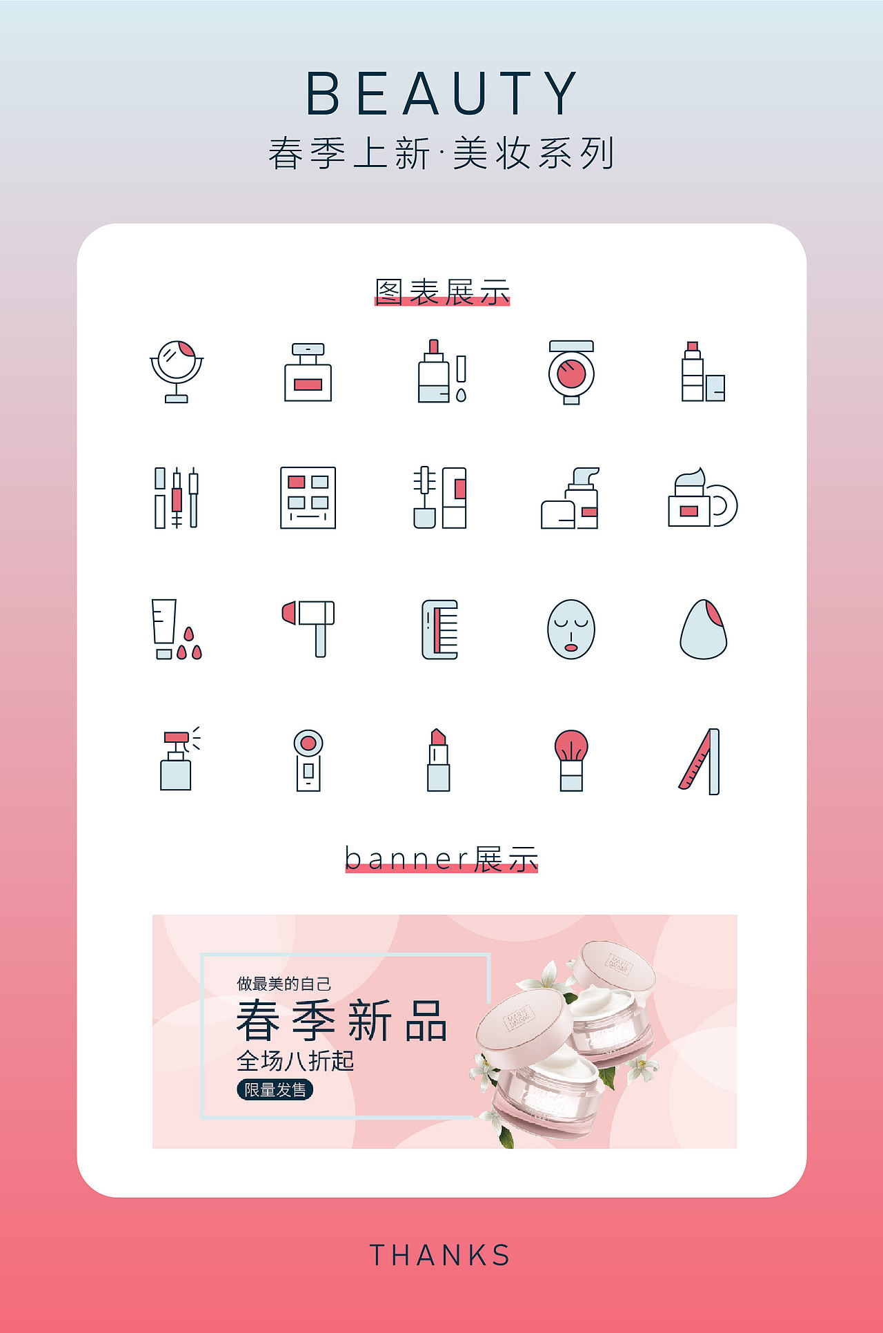 春季上新·美妆系列（图ZMjI2MzI5NDIw） - 品牌 - 站酷设计师给我看原创素材 - 站酷ZCOOL