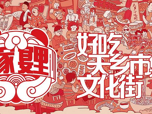 洛带景区客家印象美食文创街设计