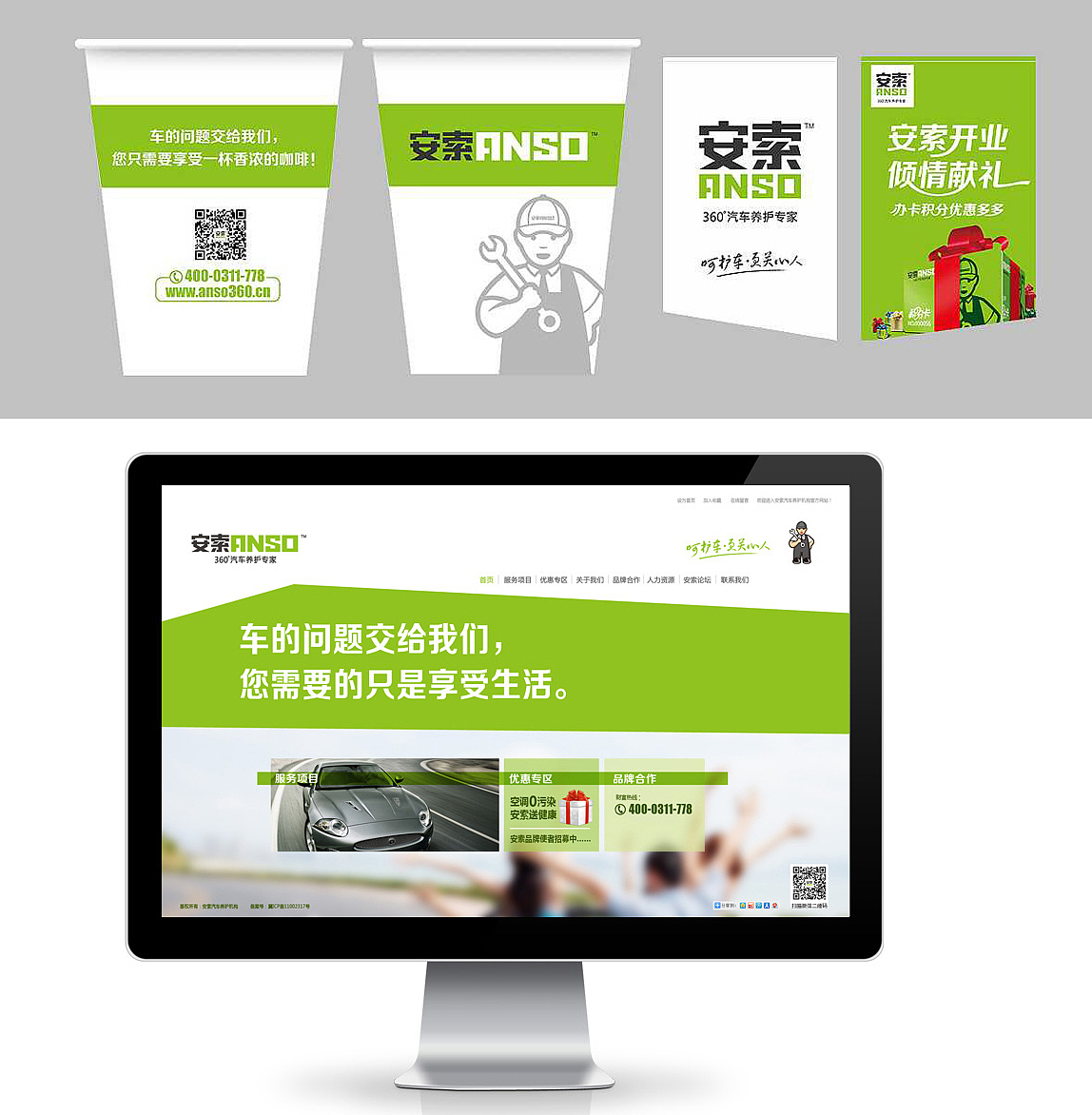 常立波赢销设计 x 安索汽车养护（图ZMjcyNDE1OTQw） - Logo - 站酷设计师武爻朵朵设计原创素材 - 站酷ZCOOL