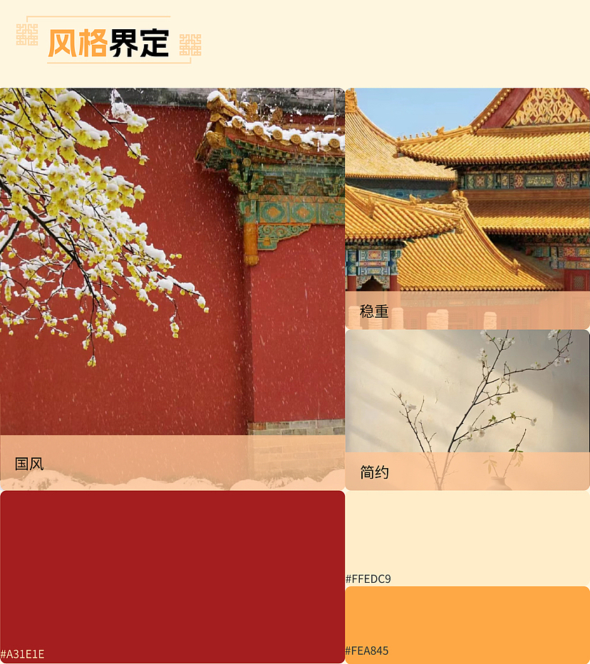 华夏风物APP改版设计