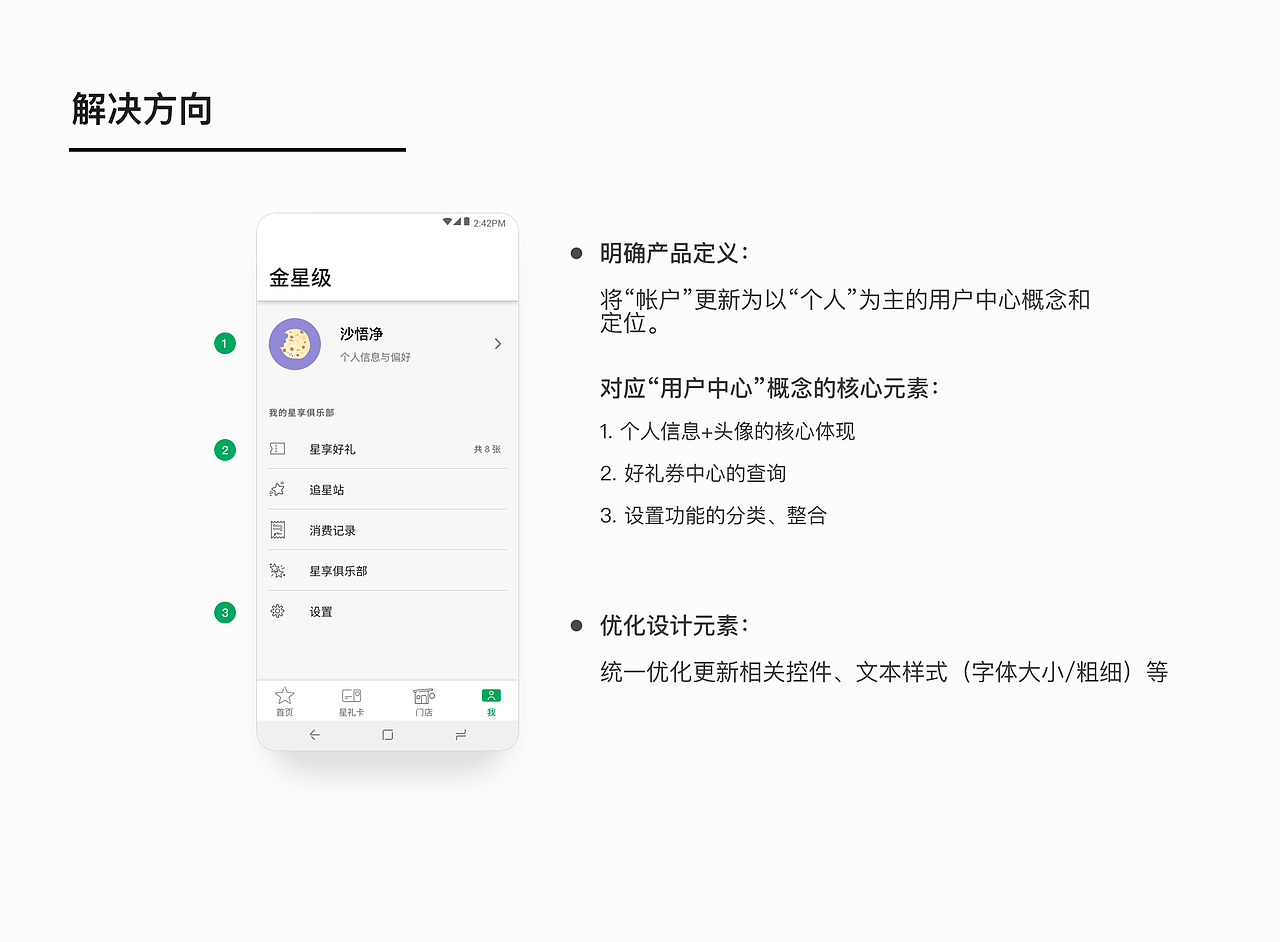 星巴克App“帐户”页功能规划改版（图ZMTI4MjY5NzE2） - 交互/UE - 站酷设计师Jaret_Zen原创素材 - 站酷ZCOOL