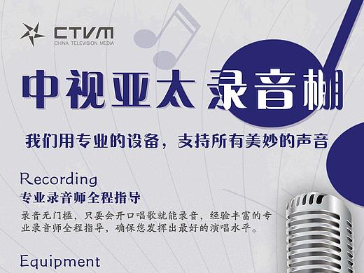 录音海报