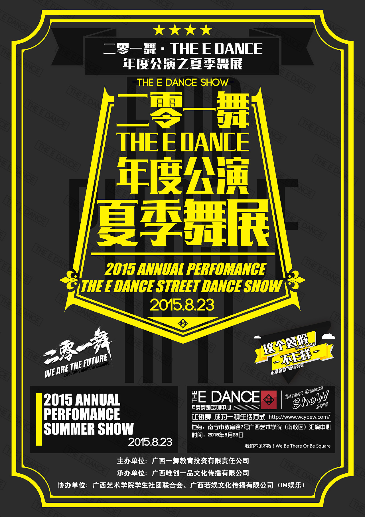 2015theedance年度公演之夏季舞展