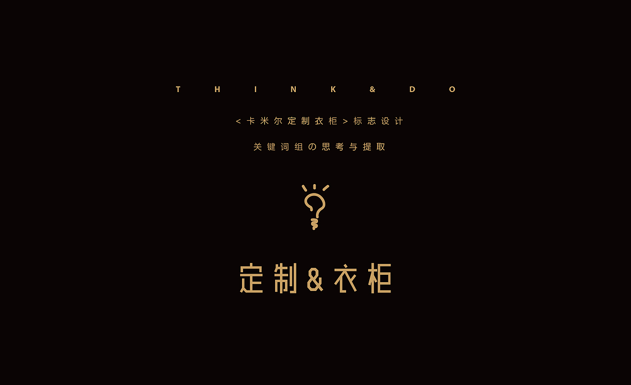 <定制衣柜>标志提案稿-A