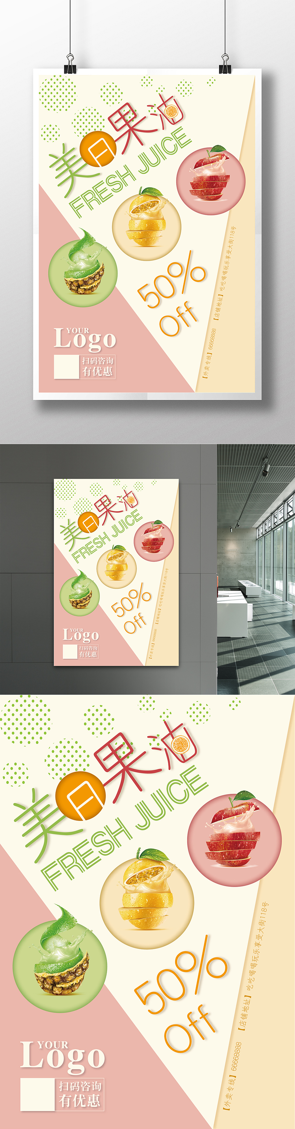 美日果汁---果汁饮品促销海报（图ZODM1Mzc1NzY=） - 海报 - 站酷设计师四绿萝原创素材 - 站酷ZCOOL