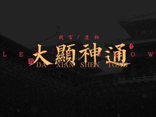 文创IP组团延展周边
