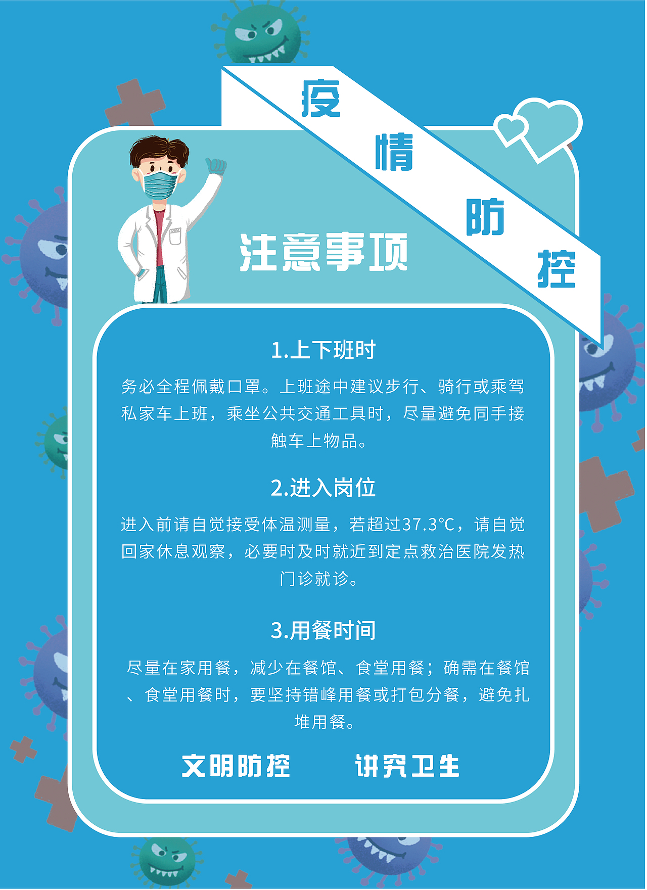 疫情防控宣传单页