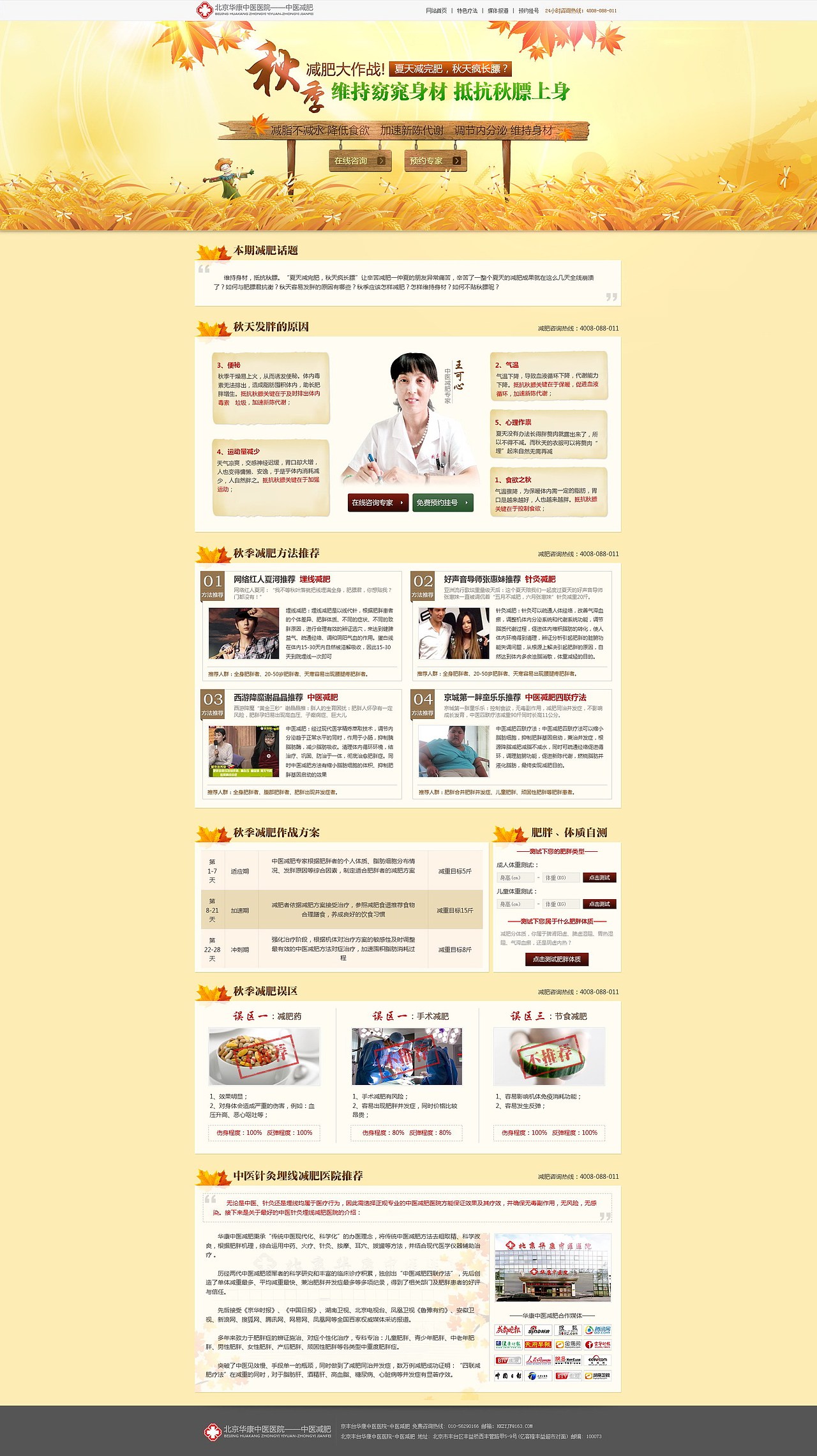 有关秋季减肥的专题活动页面设计