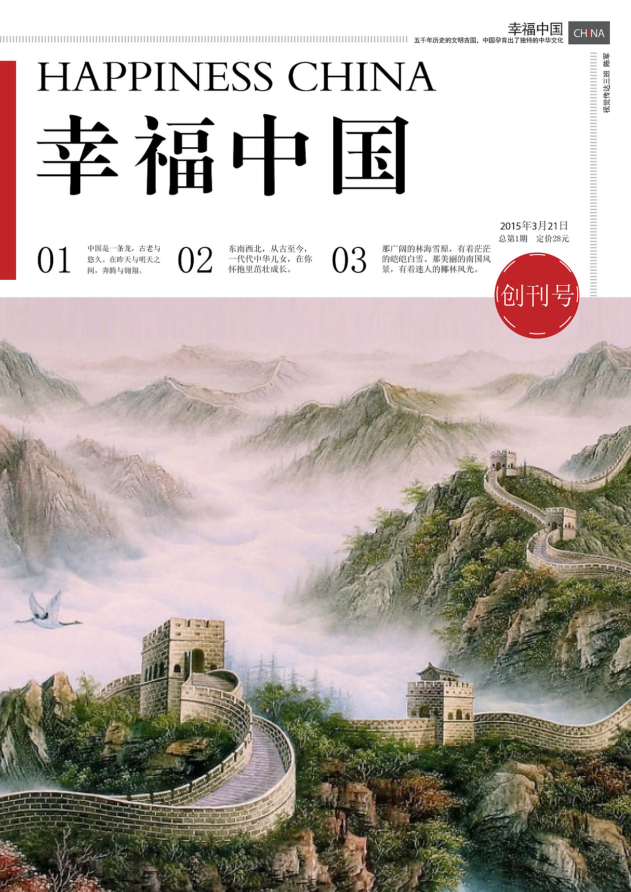 杂志编排设计|平面|书籍/画册|因为有你所以有我_原创作品-站酷zcool