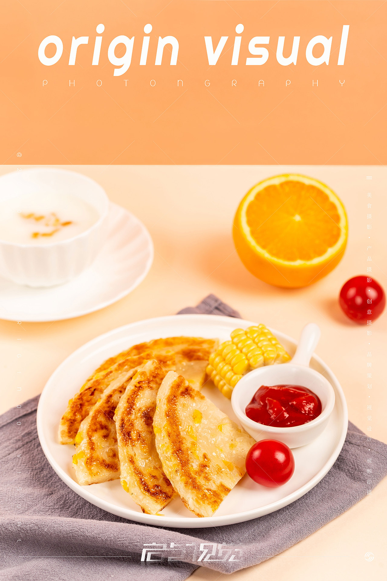 玉米饼 | 美食摄影 ✖️ 启点视觉 |
