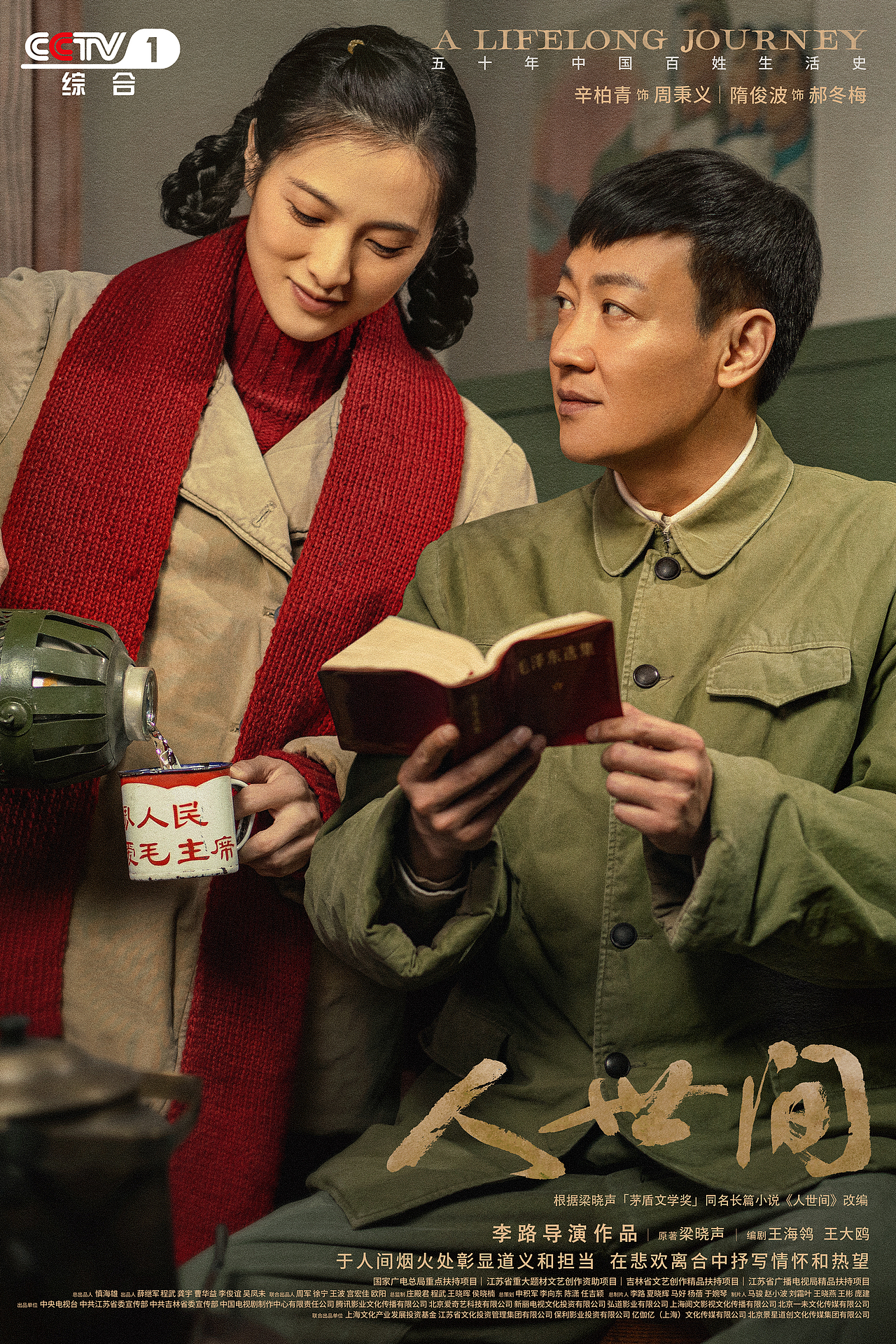《人世间》全案海报（图ZMjkwODUwNjM2） - 海报 - 站酷设计师黑齿屿蓝原创素材 - 站酷ZCOOL