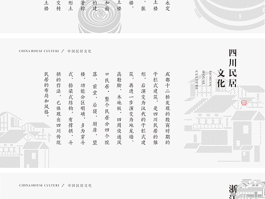 中国民居文化设计