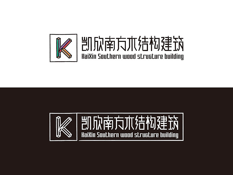 【凯欣南方木结构建筑】品牌形象（图ZNDc4OTM0Njg=） - 品牌 - 站酷设计师CMYKER原创素材 - 站酷ZCOOL
