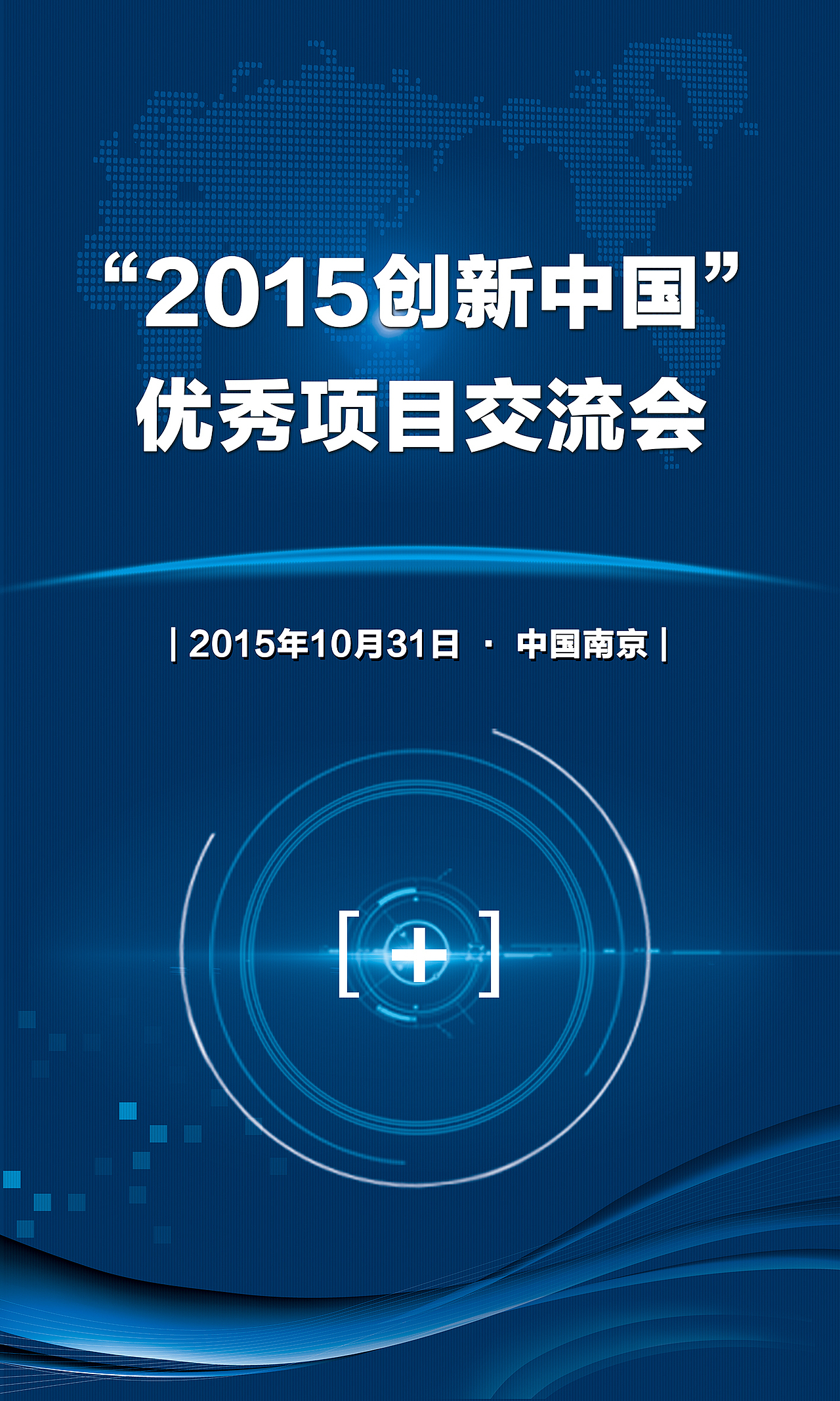 座谈峰会|平面|海报|七秒跳跃_原创作品-站酷zcool