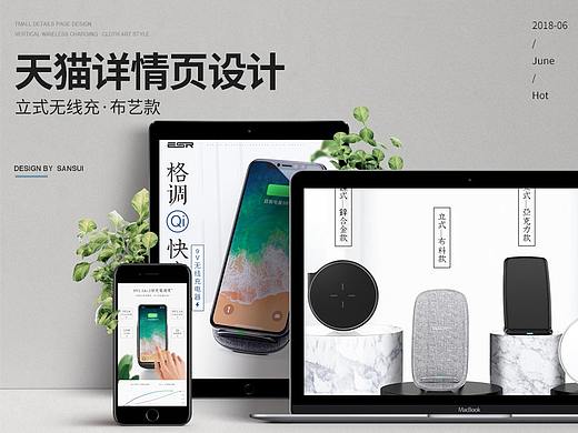 立式无线充详情页