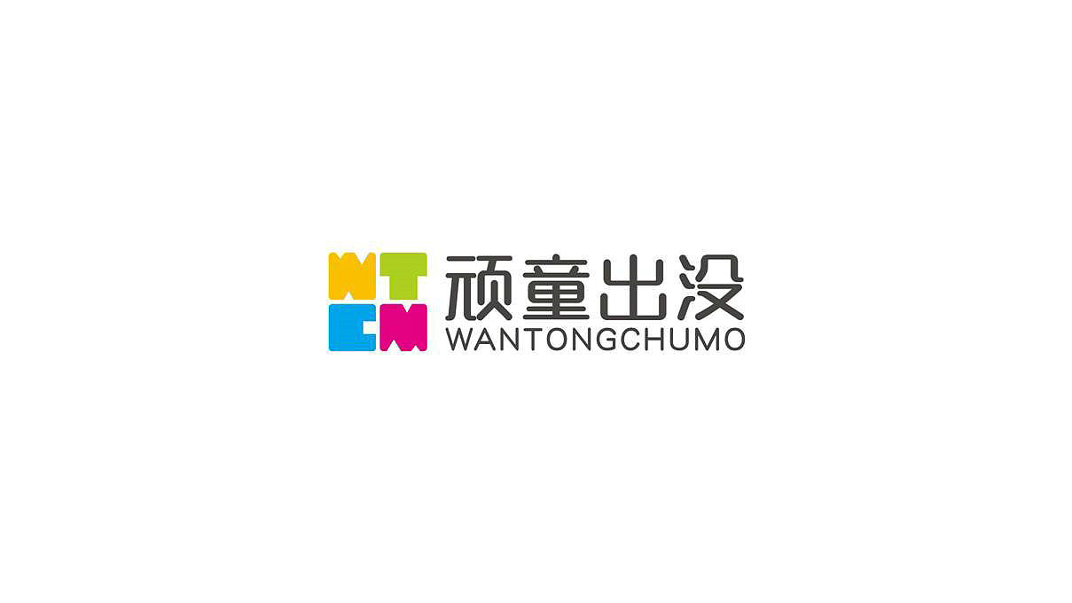 顽童出没LOGO设计提案