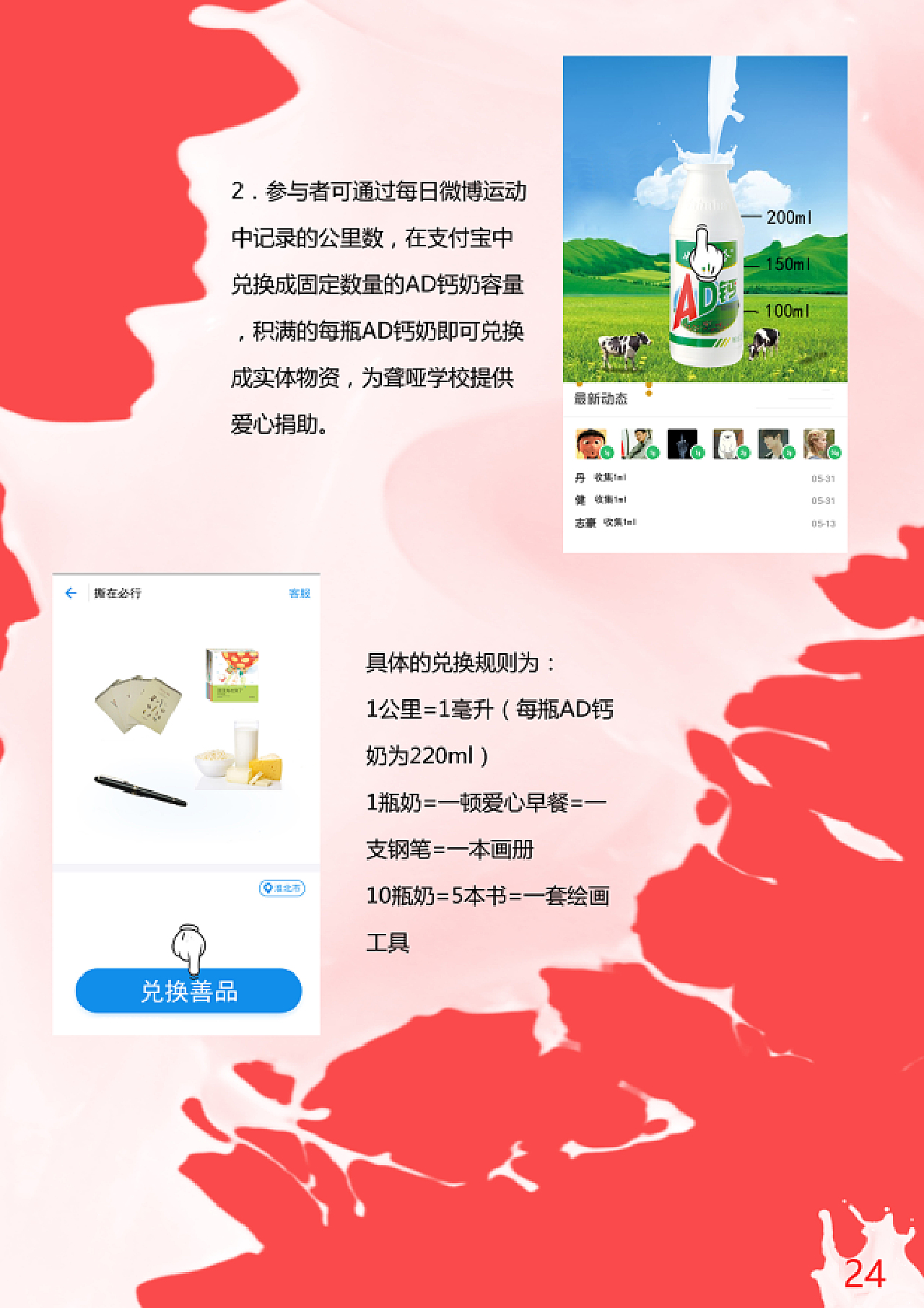 2018年娃哈哈营销策划案