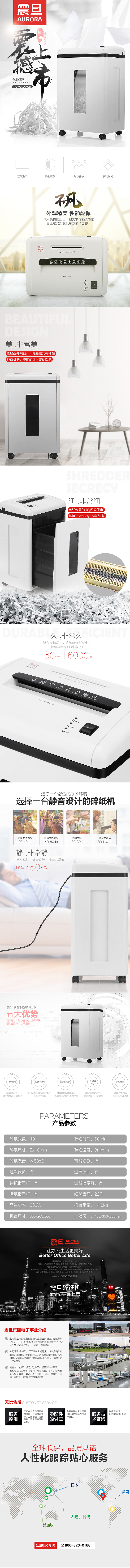 碎纸机办公椅详情页（图ZMjEwNTE1NTg4） - 电商 - 站酷设计师348751686原创素材 - 站酷ZCOOL