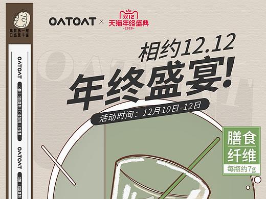 双12饮品页面