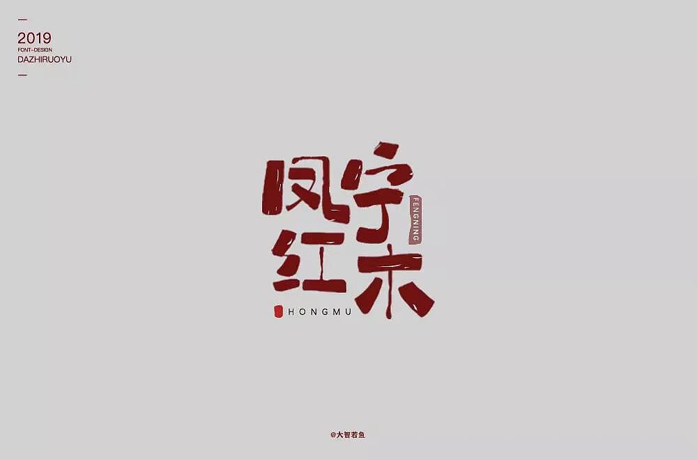 字体帮第1268篇（图ZMTcwNDE5MjQ4） - 字体/字形 - 站酷设计师字体帮原创素材 - 站酷ZCOOL