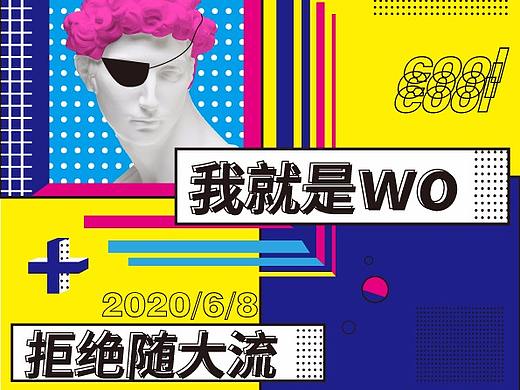 孟菲斯风格-练习（个人主页-ZNDUzMzcwMzY=） - 海报 - 站酷设计师葵睽原创素材 - 站酷ZCOOL