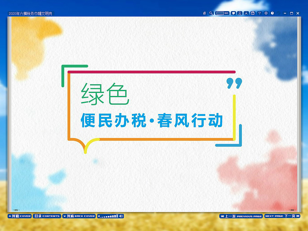 iebook巾帼文明岗电子杂志电子台账电子书