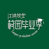 江波视觉的头像