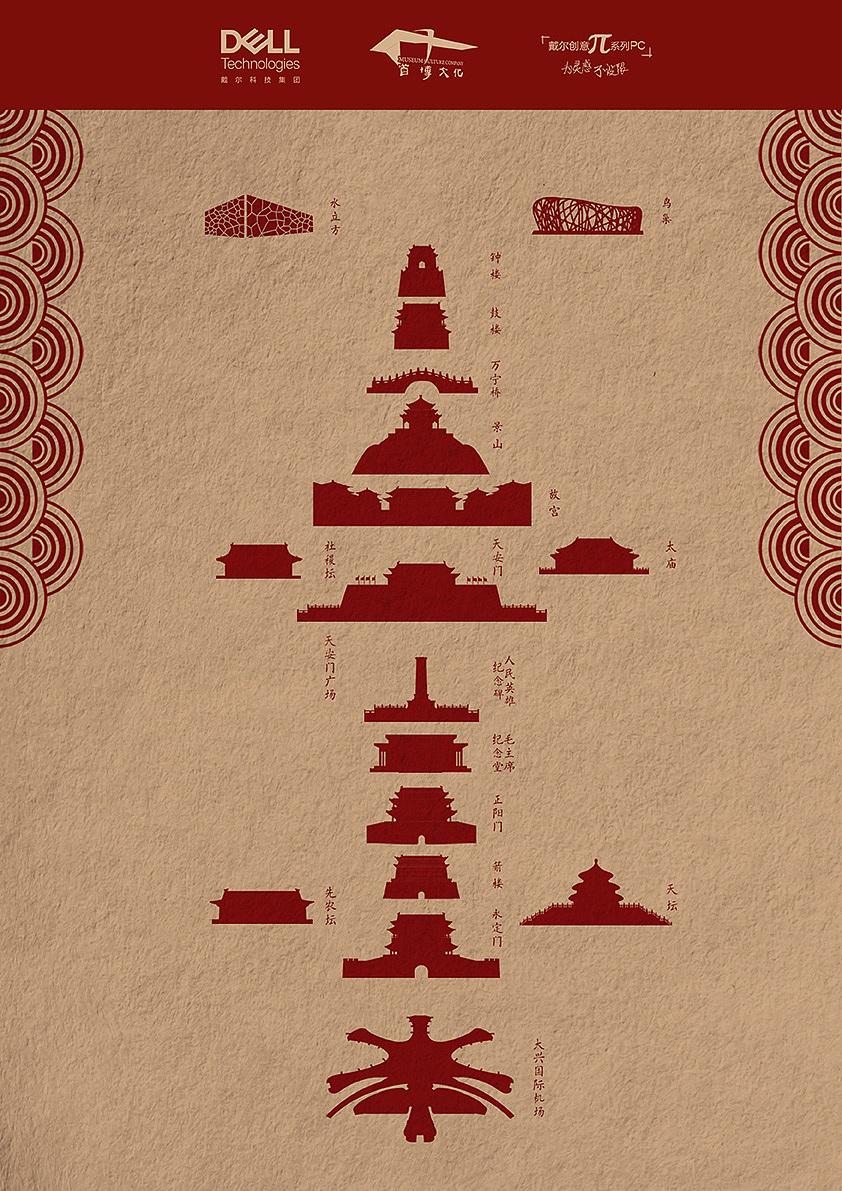 《北京中轴线》立体书制作