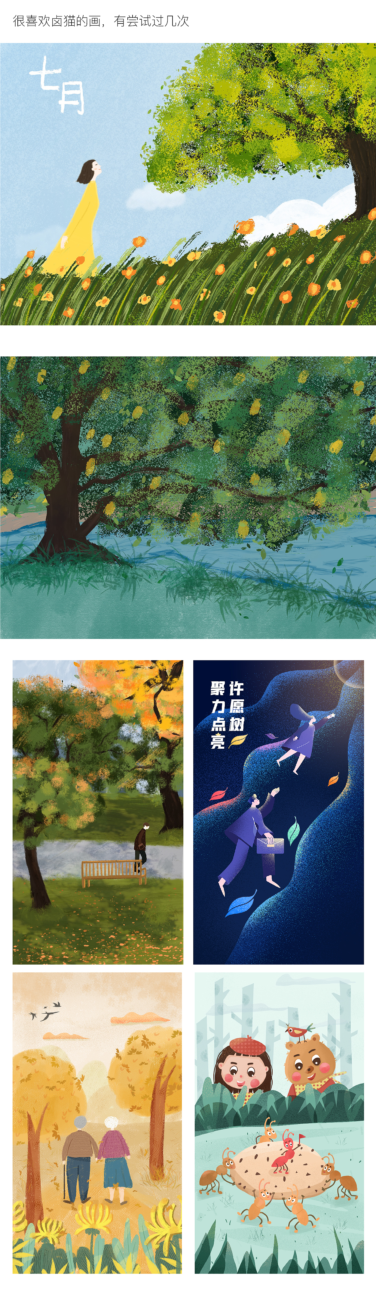 2021年终总结（图ZMjg0Mzg1OTYw） - 商业插画 - 站酷设计师风漫漫插画原创素材 - 站酷ZCOOL