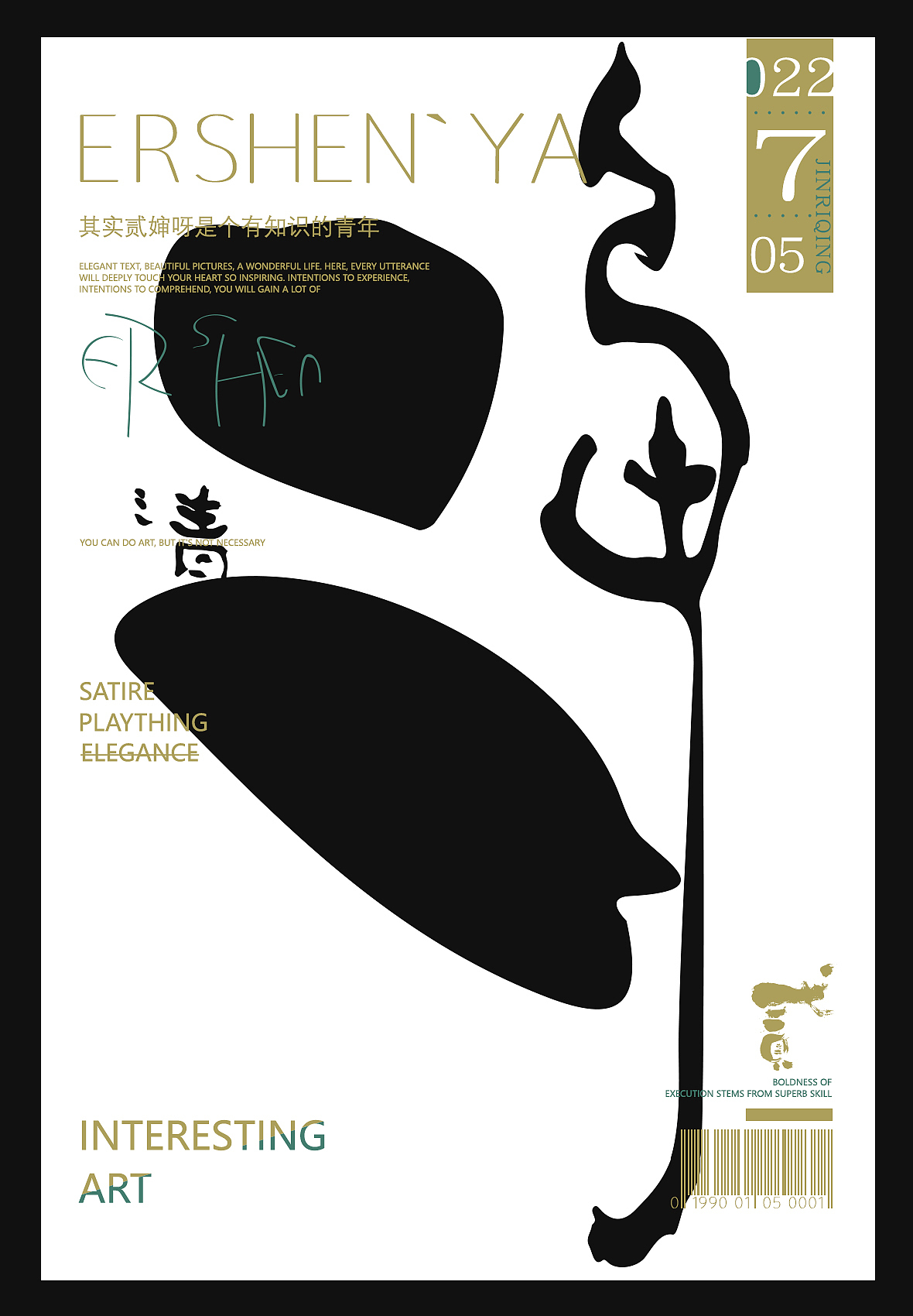 贰婶手写--奇妙的中国汉字【拙字集陆】（图ZMzA5NDQ4MTYw） - 字体/字形 - 站酷设计师贰婶呀原创素材 - 站酷ZCOOL