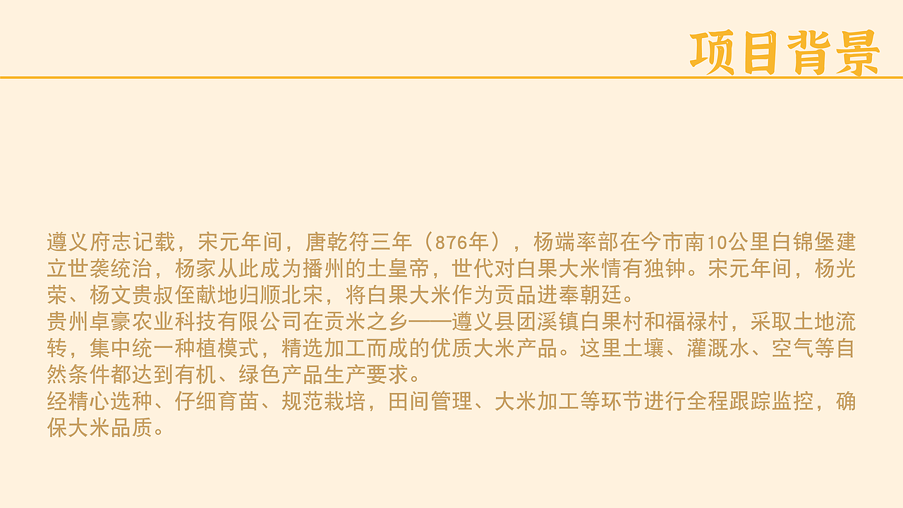 子初X卓豪 I 长寿米乡品牌设计升级