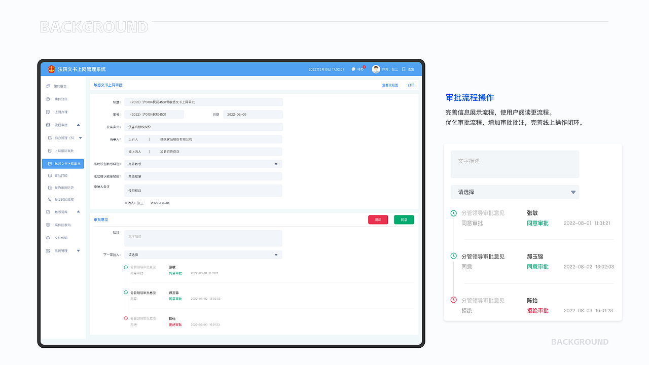 法院文书上网管理系统（图ZMzI1MzEyNDI0） - 其他UI - 站酷设计师Ari江野原创素材 - 站酷ZCOOL