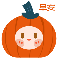 表情包 | 南瓜小主（图ZMzEzNzUxMjI4） - 网络表情 - 站酷设计师冰淇淋_bling原创素材 - 站酷ZCOOL