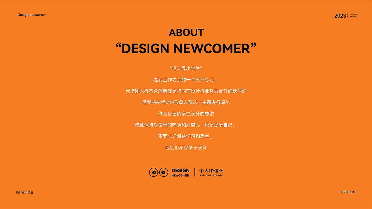 设计界小学生-个人IP形象设计