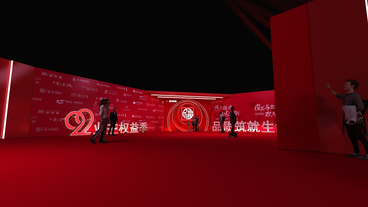 俊发2020及其2021业主节外场设计