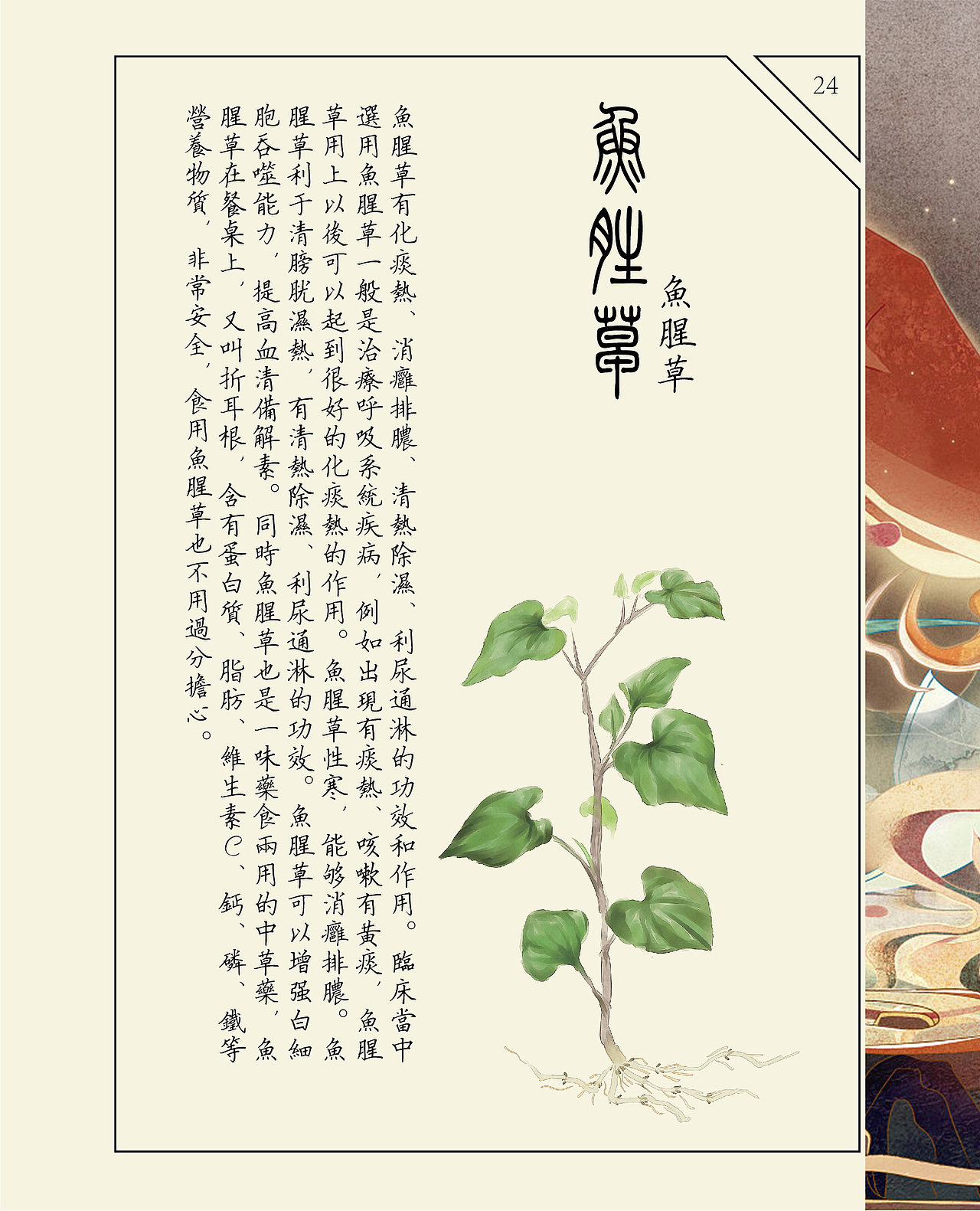 《本草药忆》 龙鳞卷（图ZMzUzMjk2NTE2） - 艺术插画 - 站酷设计师Z14404496原创素材 - 站酷ZCOOL