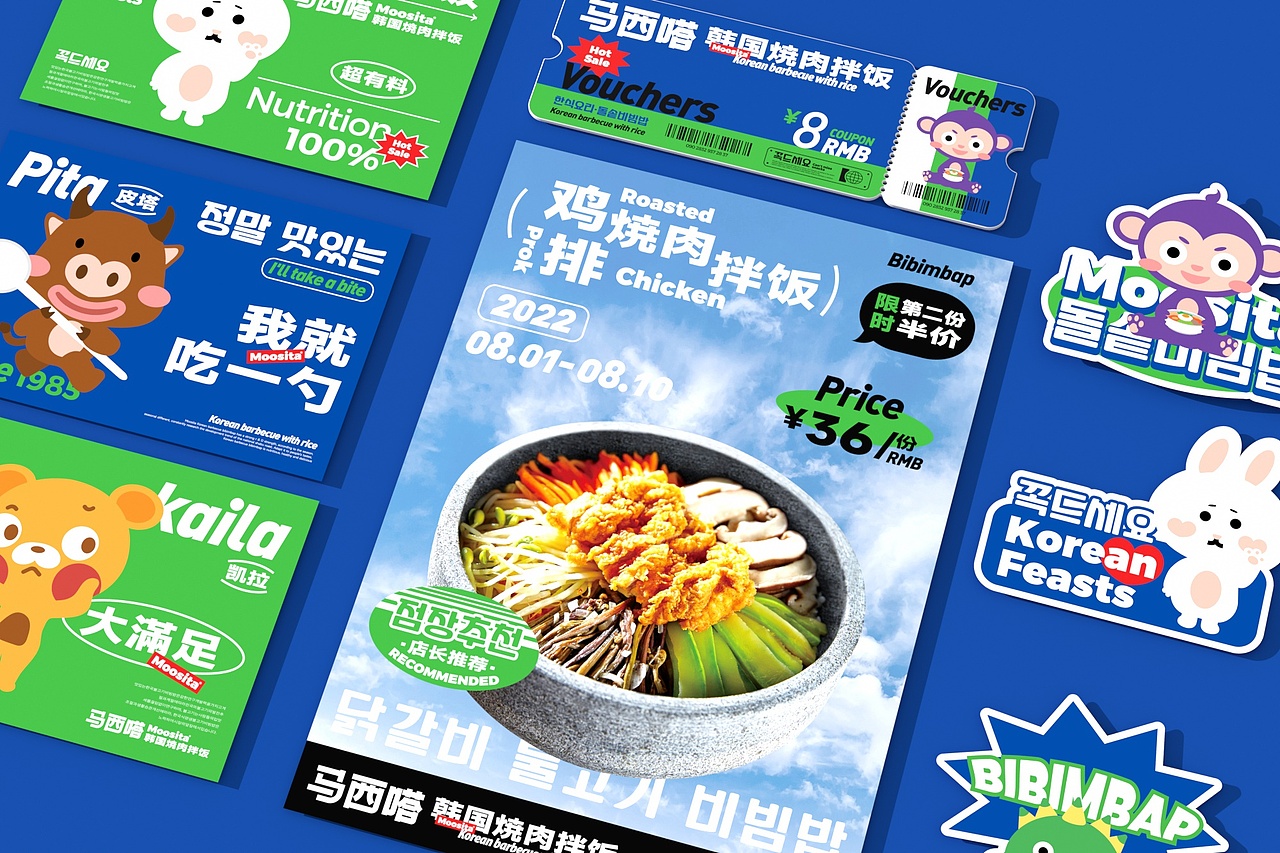 马西嗒-韩国烤肉拌饭 品牌策略视觉