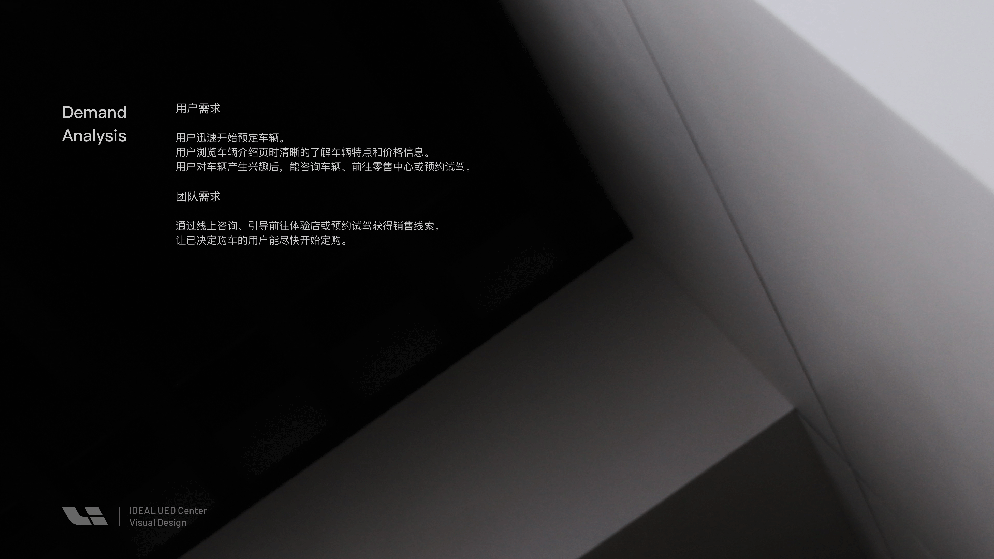 理想汽车产品介绍页官网改版思路(2019)