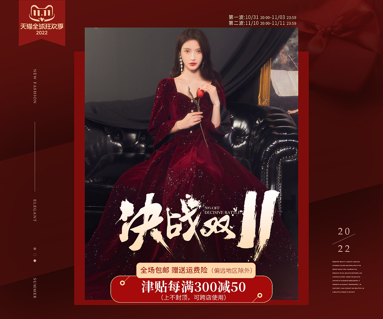 女装礼服双十一海报 二级页