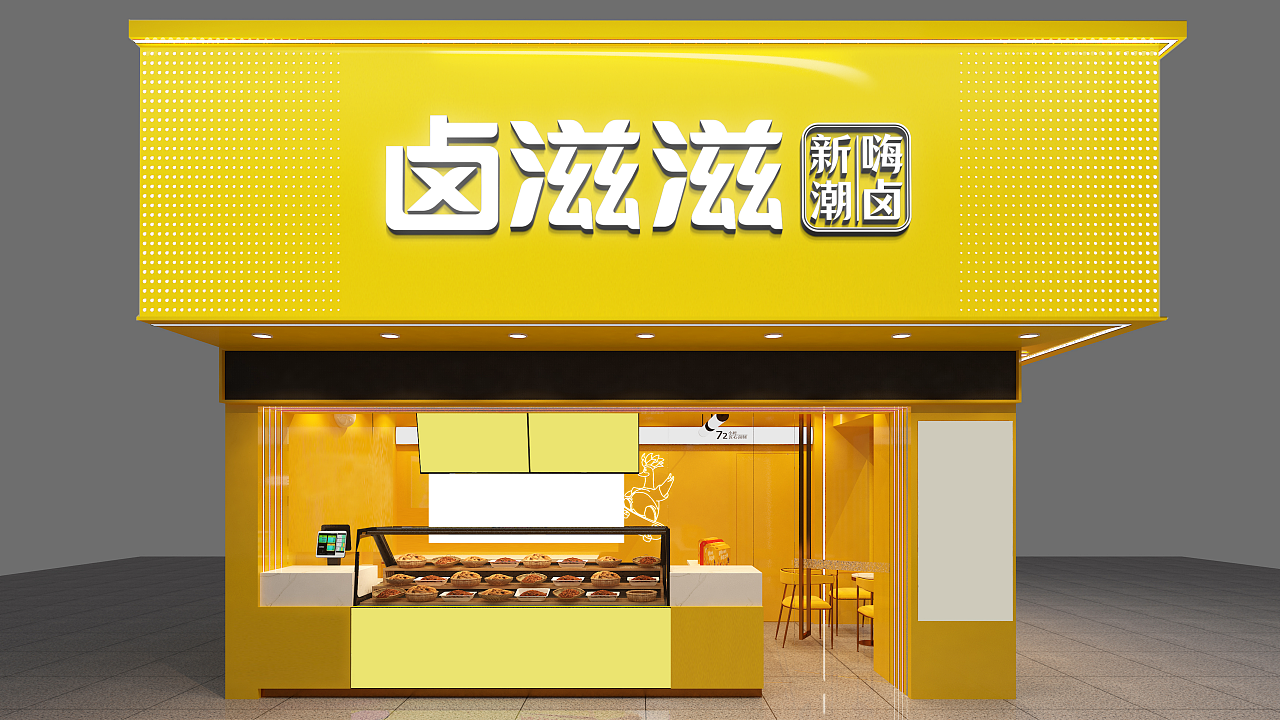 煌上煌旗下-卤滋滋品牌形象案例