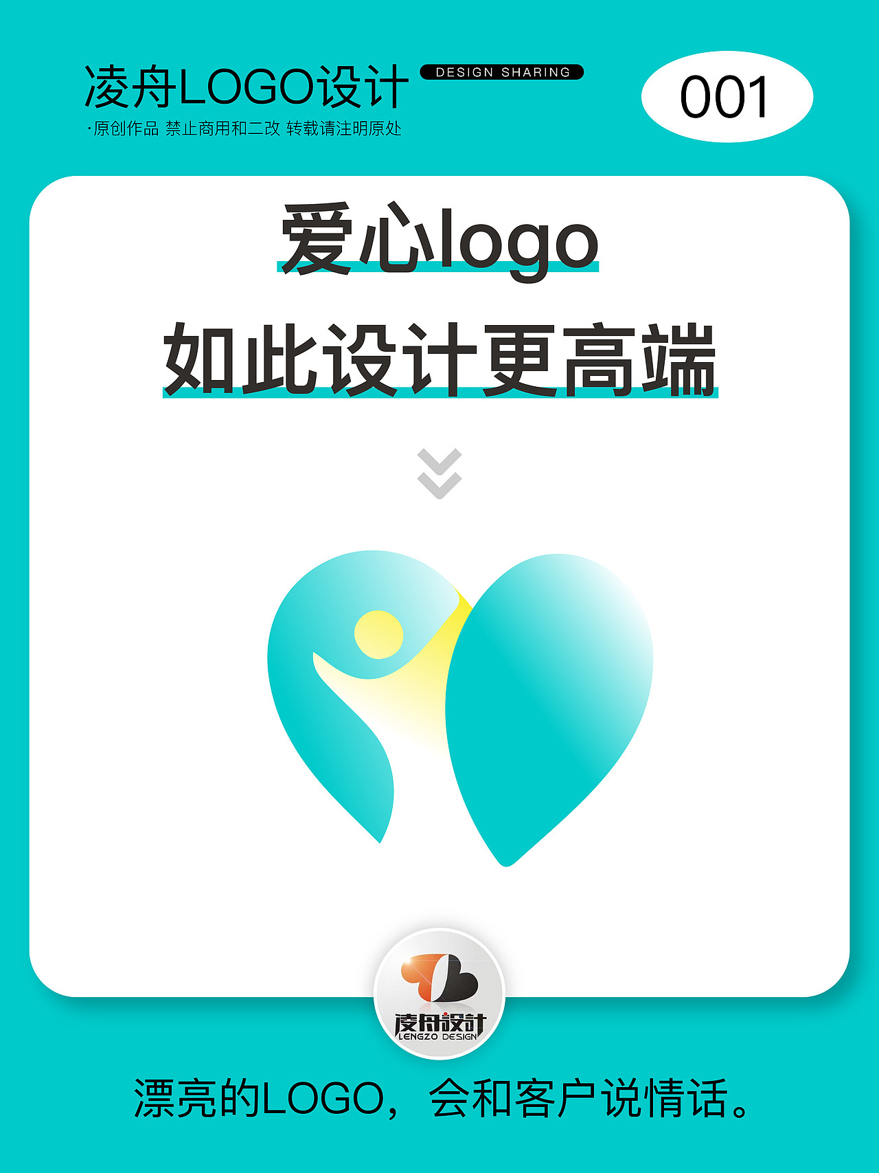 【凌舟logo设计】001爱心logo 创意素材库（图ZMzQzNzAxNjE2） - Logo - 站酷设计师凌舟设计原创素材 - 站酷ZCOOL
