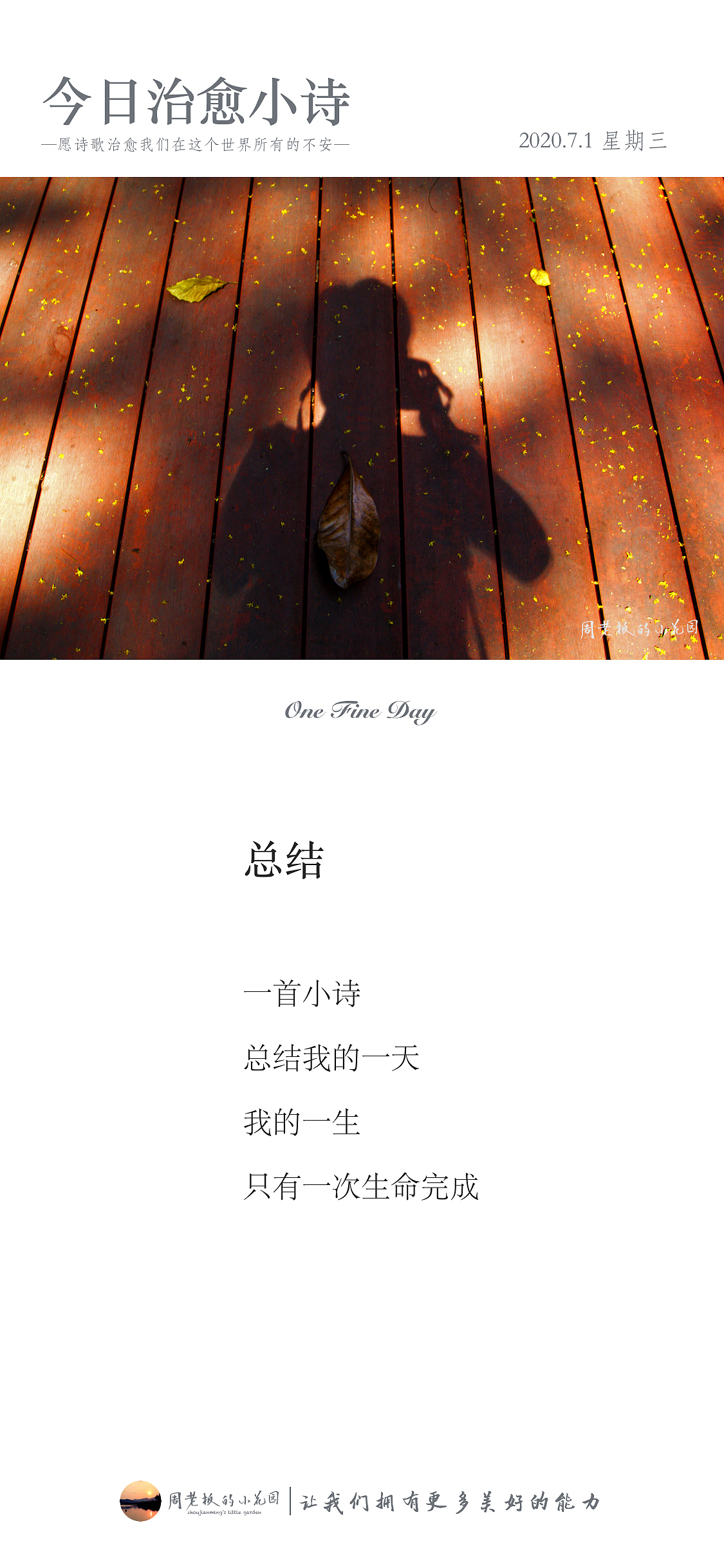 治愈系诗歌壁纸版式设计 | 原创诗歌系列(四)