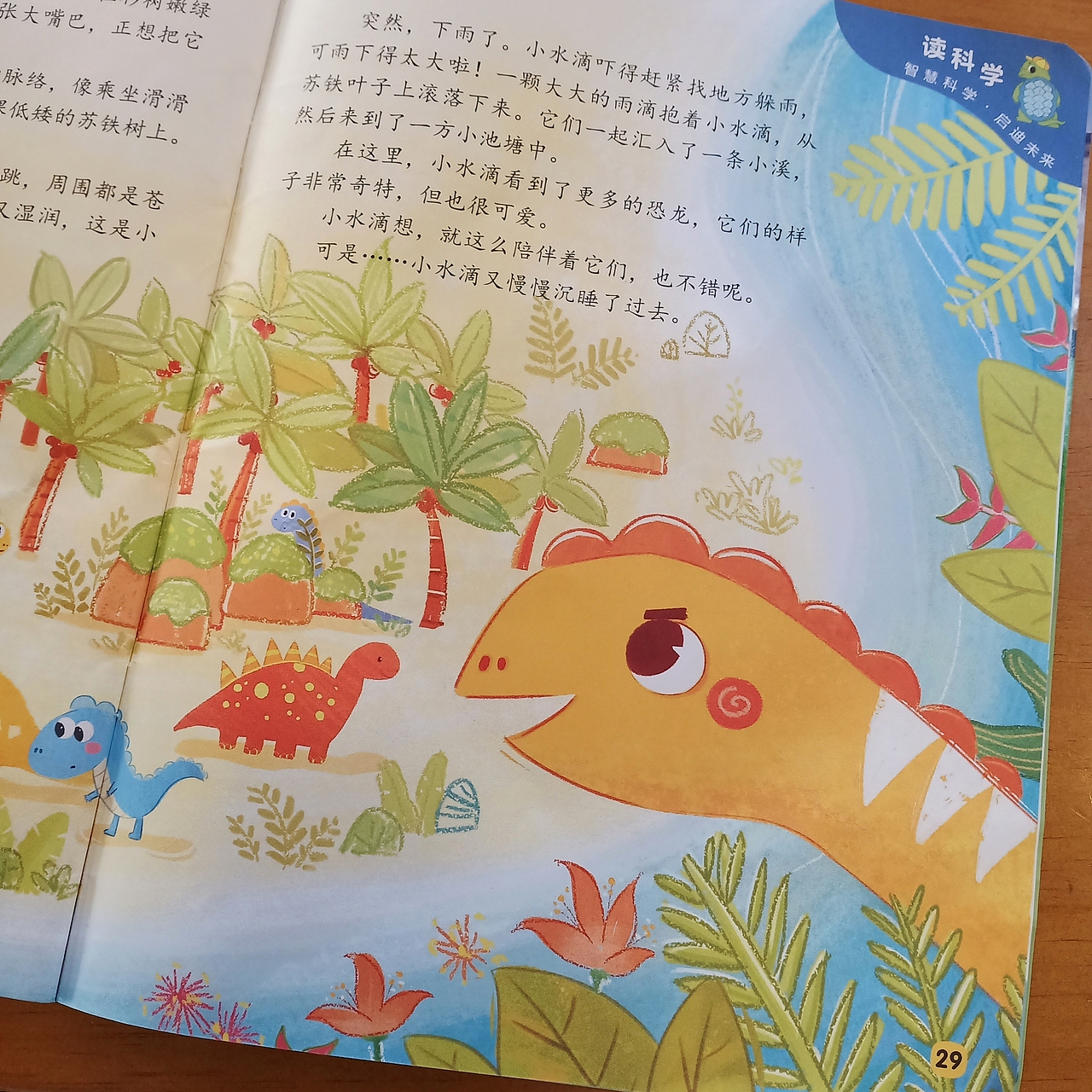 《生活经典·爱科学》5月幼儿科普刊 插图