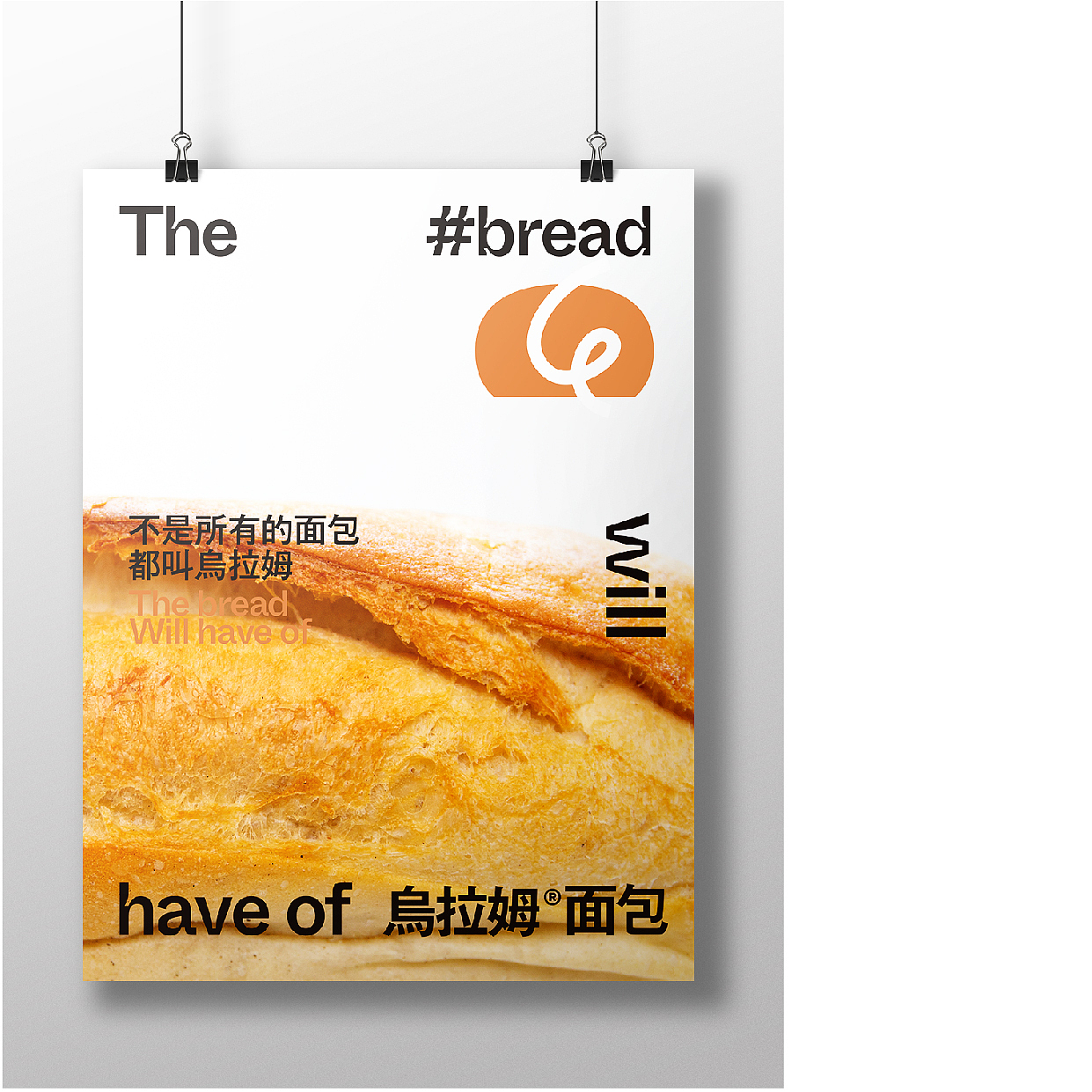 ULAMBREAD乌拉姆烘焙品牌设计