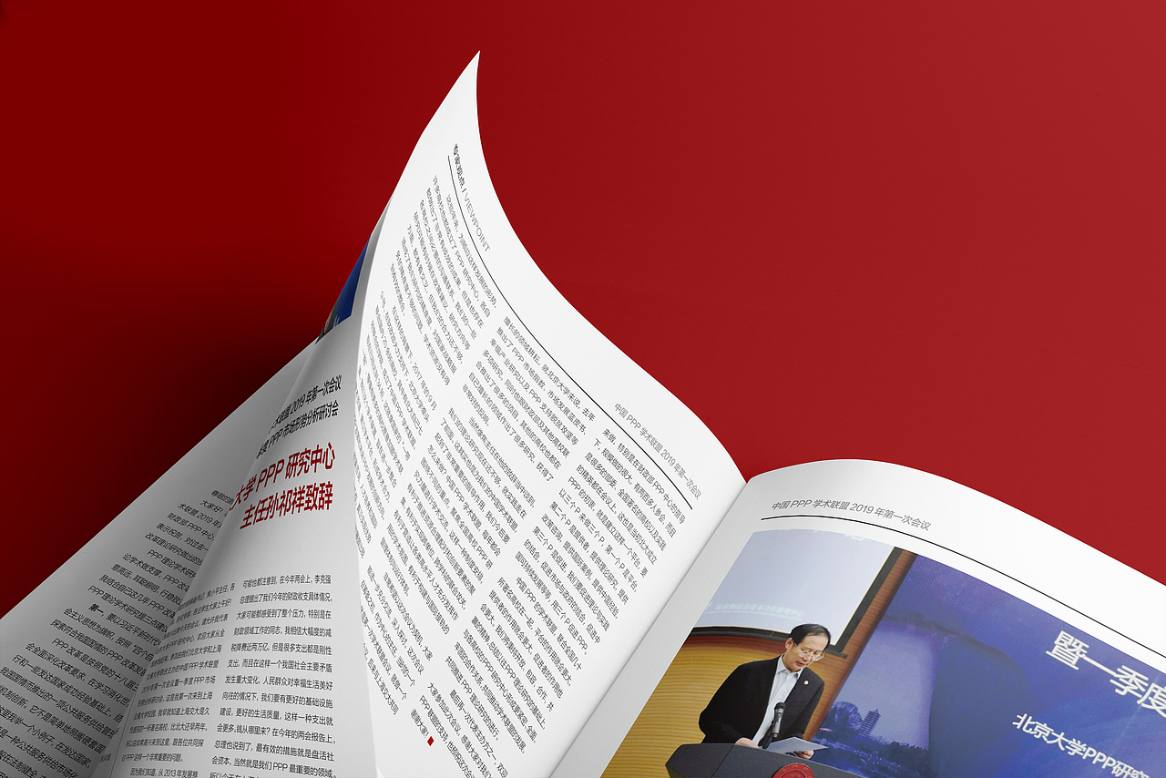 北京大学PPP中心内刊简报杂志设计第五期（图ZMzUyMDUxNjYw） - 书籍/画册 - 站酷设计师品一视觉设计原创素材 - 站酷ZCOOL