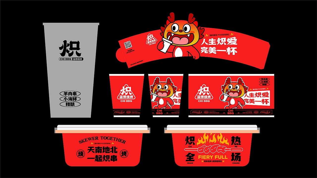 炽&middot;淄博烧烤餐饮品牌全案设计 ∣ 森度品牌